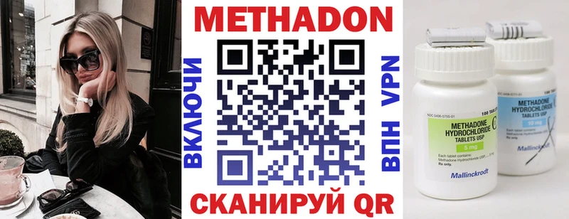 Метадон methadone Бодайбо